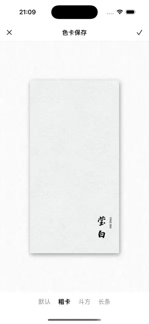 中国传统色彩 screenshot 3