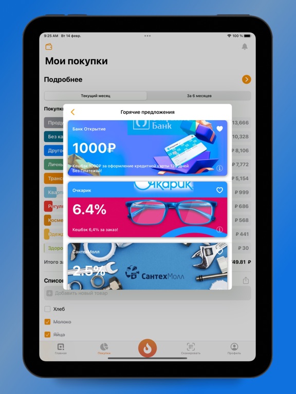 Каталог скидок и акций QROOTO iPad screenshot 4 - Shopping app