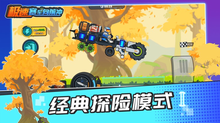 极速赛车向前冲！-太空车3