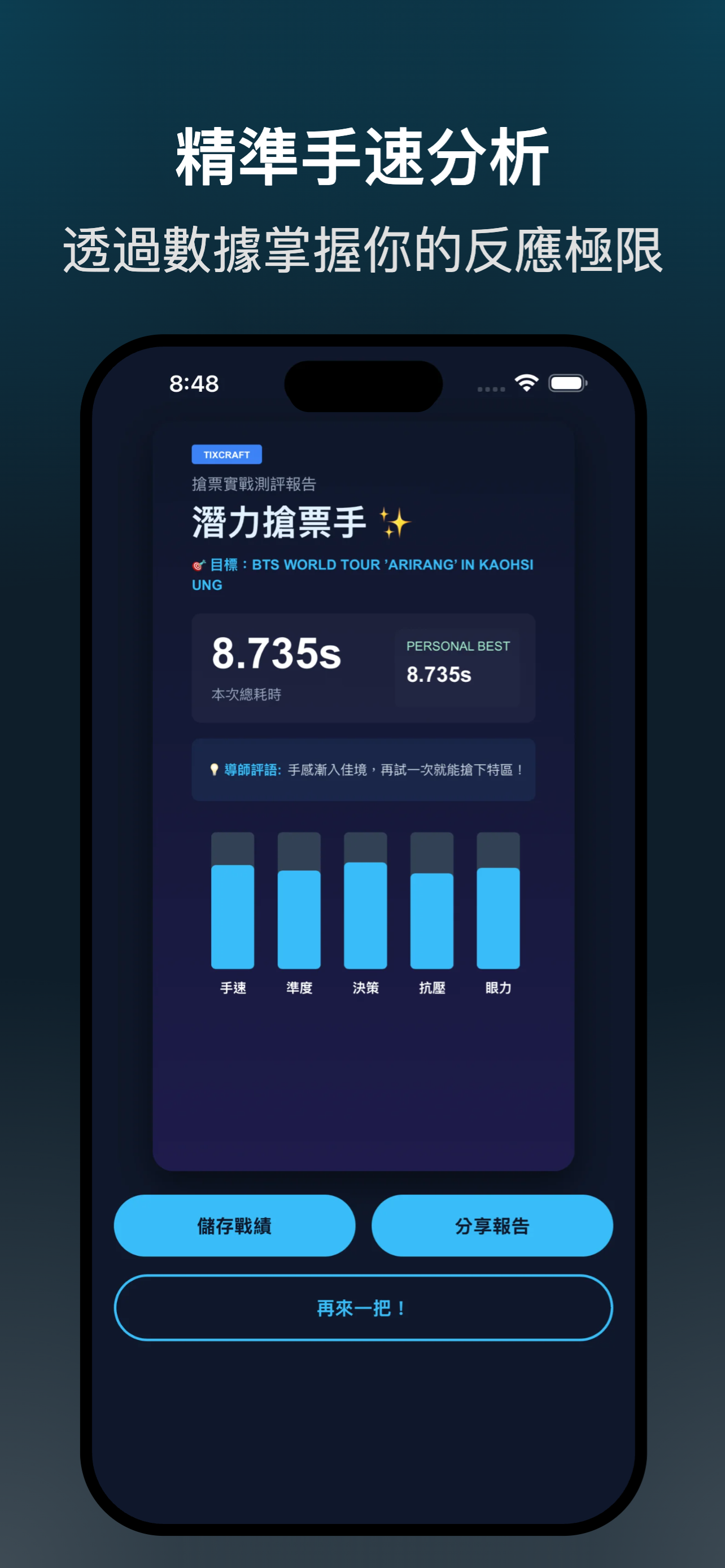 搶票特訓班｜演唱會購票模擬 screenshot 3