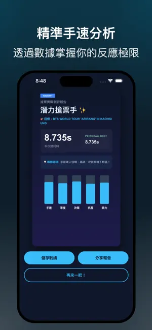 搶票特訓班｜演唱會購票模擬 screenshot 3