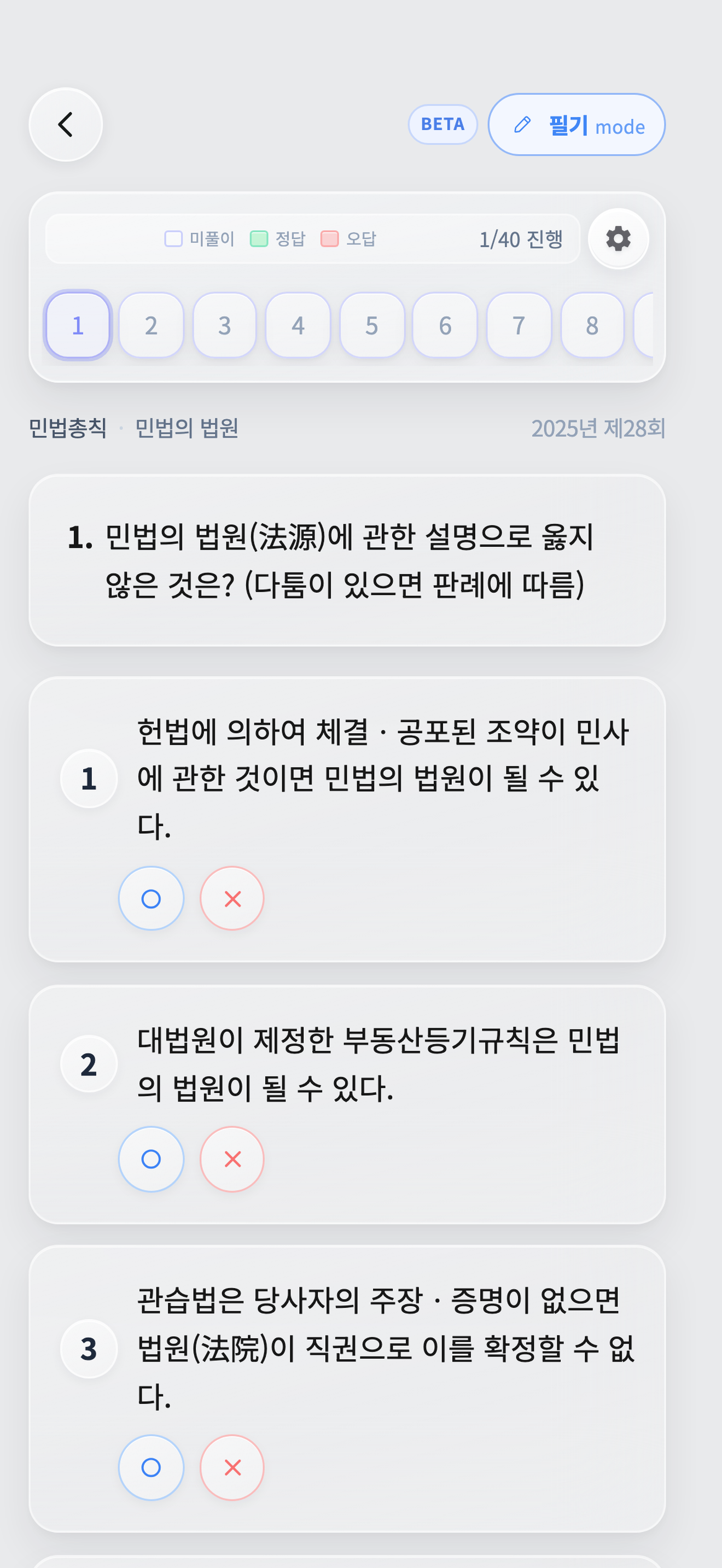봄기출 주택관리사 screenshot 2