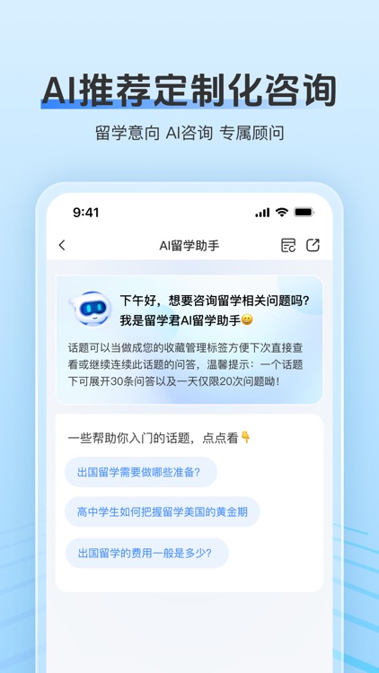留学君-AI智能选校·出国留学申请指南 screenshot-3