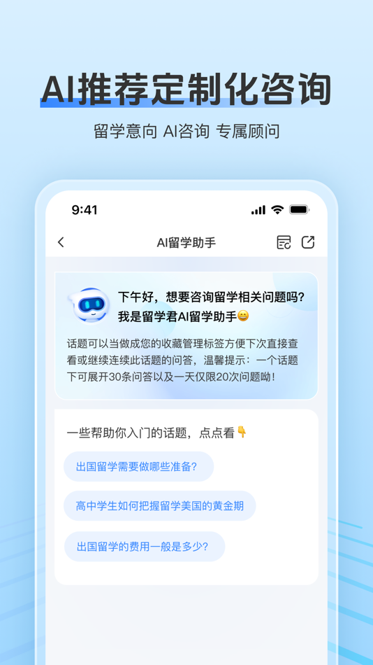 #4. 留学君-AI智能选校·出国留学申请指南 (iOS) 来自: 留服搜索(成都)国际教育咨询有限公司