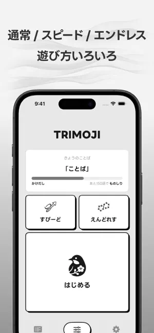 TRIMOJI -ひらがな3文字のことばパズル- screenshot 4