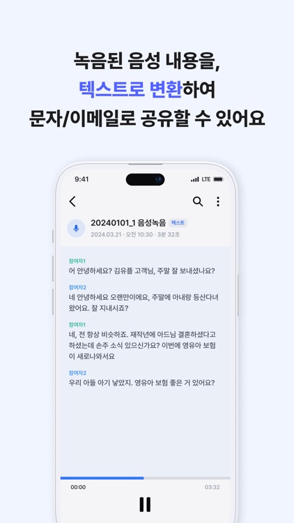 AI비즈콜 by ixi(기업용) screenshot-5