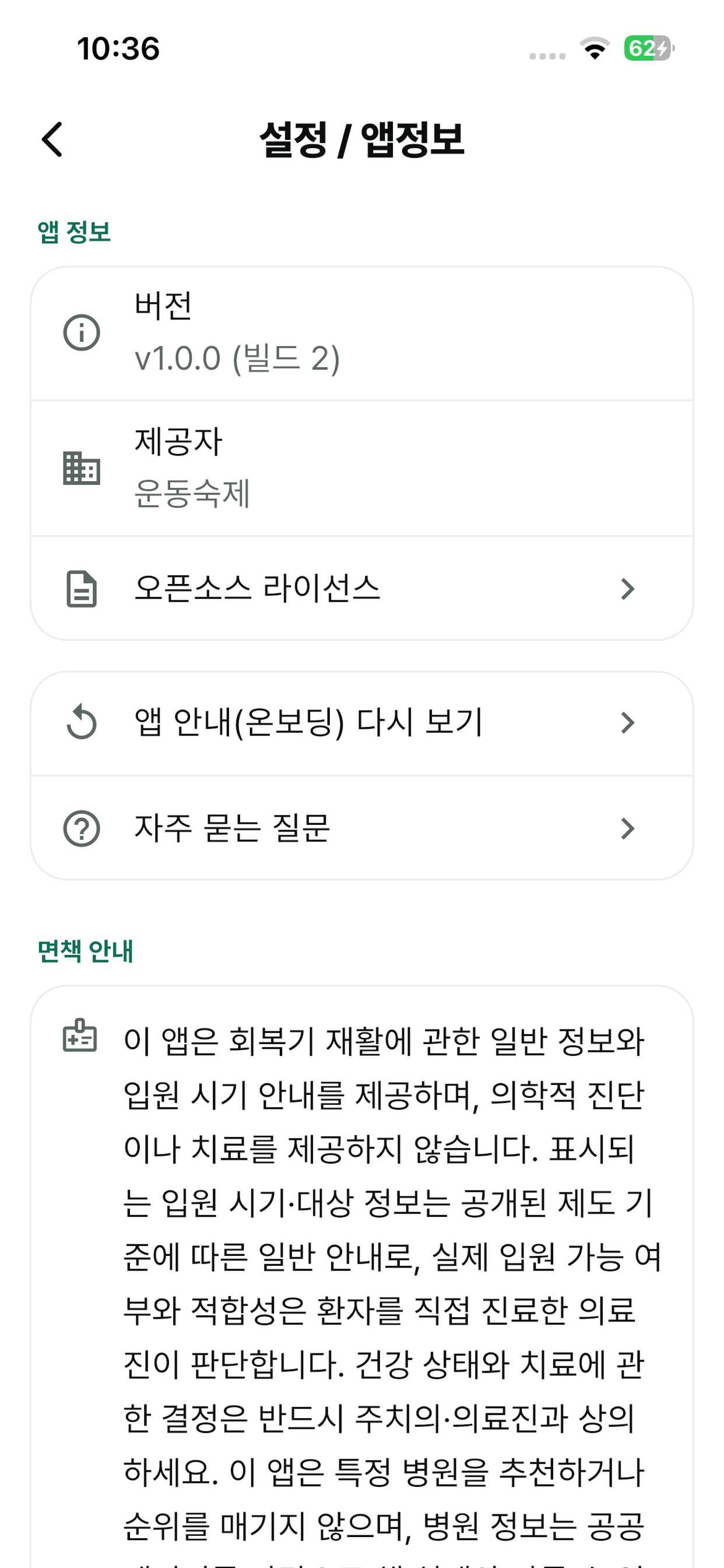 회복기 재활병원 찾기 screenshot 7