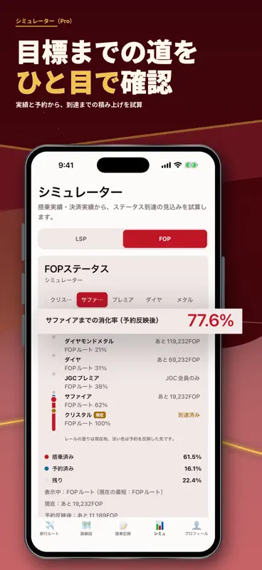 日航宗 - JAL修行のためのツール screenshot 4 of 6