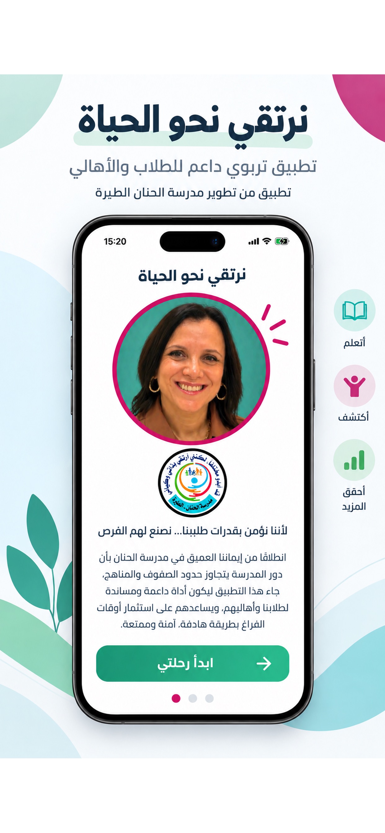 Screenshot 1 of نرتقي نحو الحياة