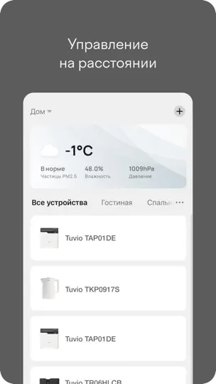 Скриншот Tuvio на iPhone 3