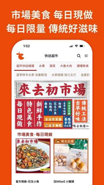 放心初蔬果網 screenshot-3