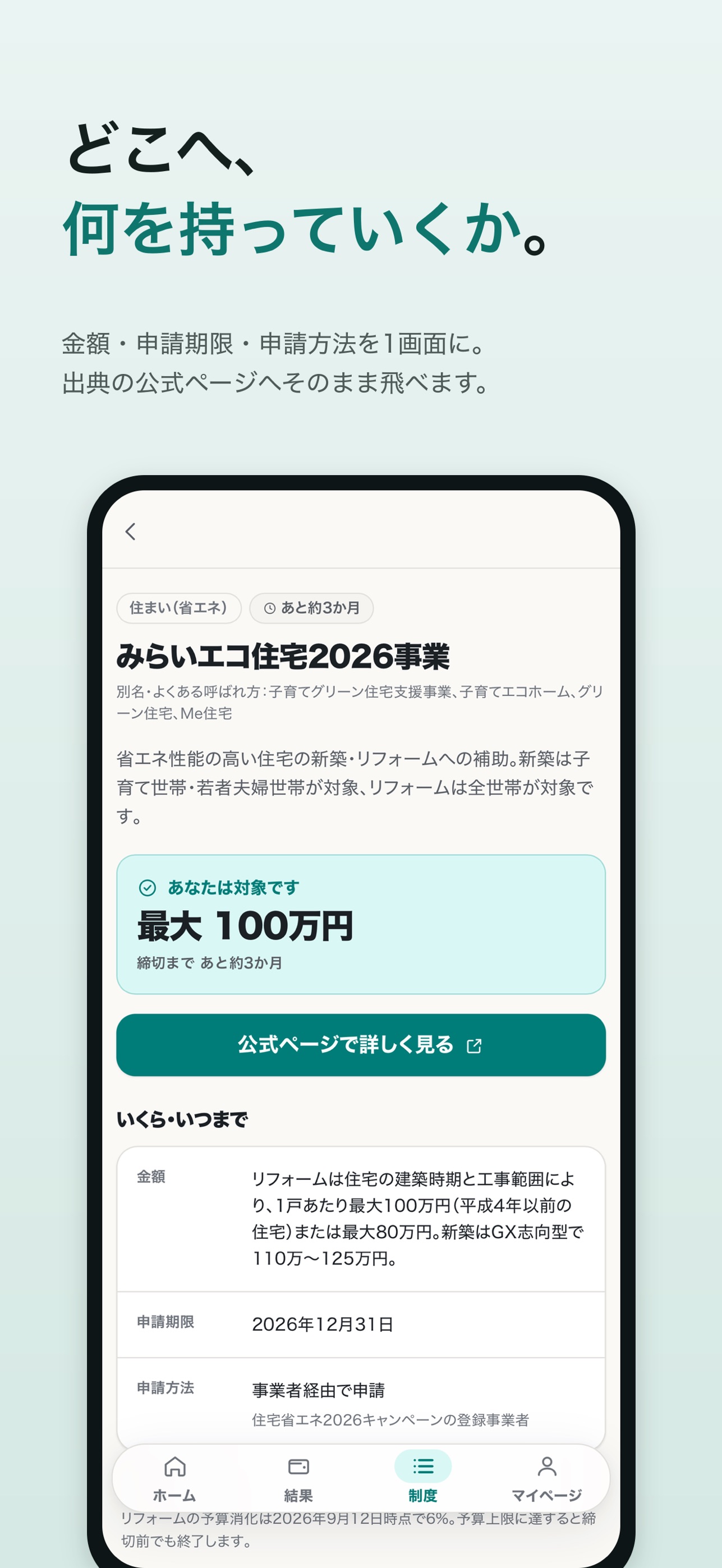 Screenshot 4 of スマート給付