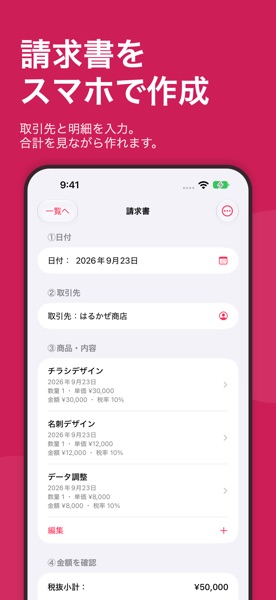 スマホで請求書 のスクリーンショット 1