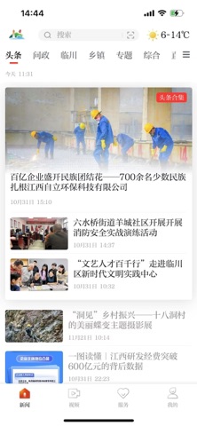 临川发布 screenshot