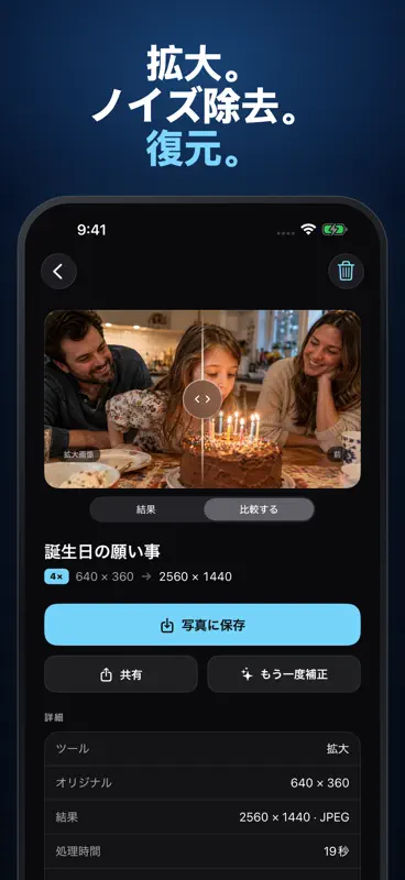 高画質化AI - 写真アップスケーラー screenshot 1 of 7
