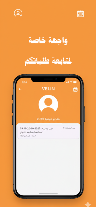 VELIN Screenshot 3 of 4