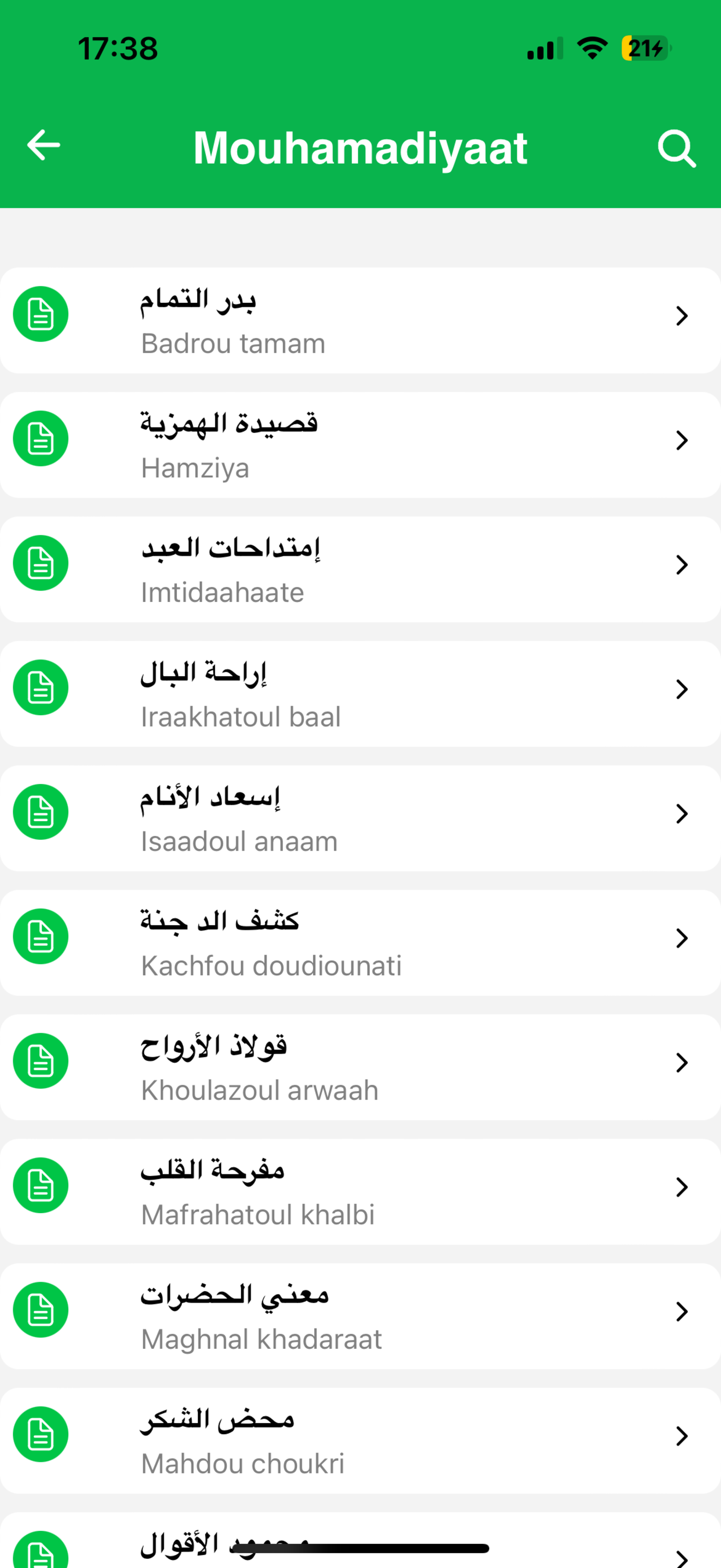 Alkhadara screenshot 4