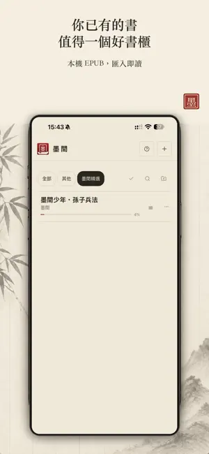 墨間 screenshot 3