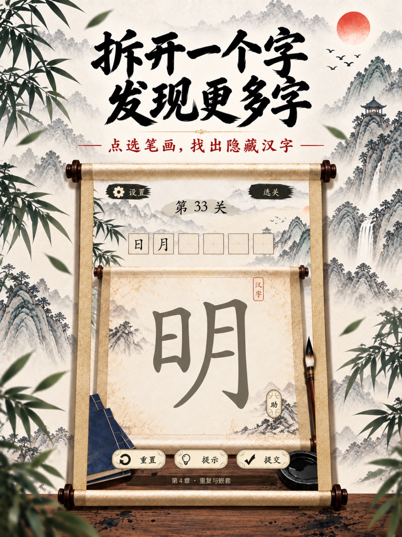 Screenshot 5 of 字里找字：汉字游戏·拆字找字