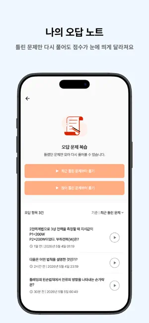 떠먹: 전기기능사 필기 기출문제 screenshot 4