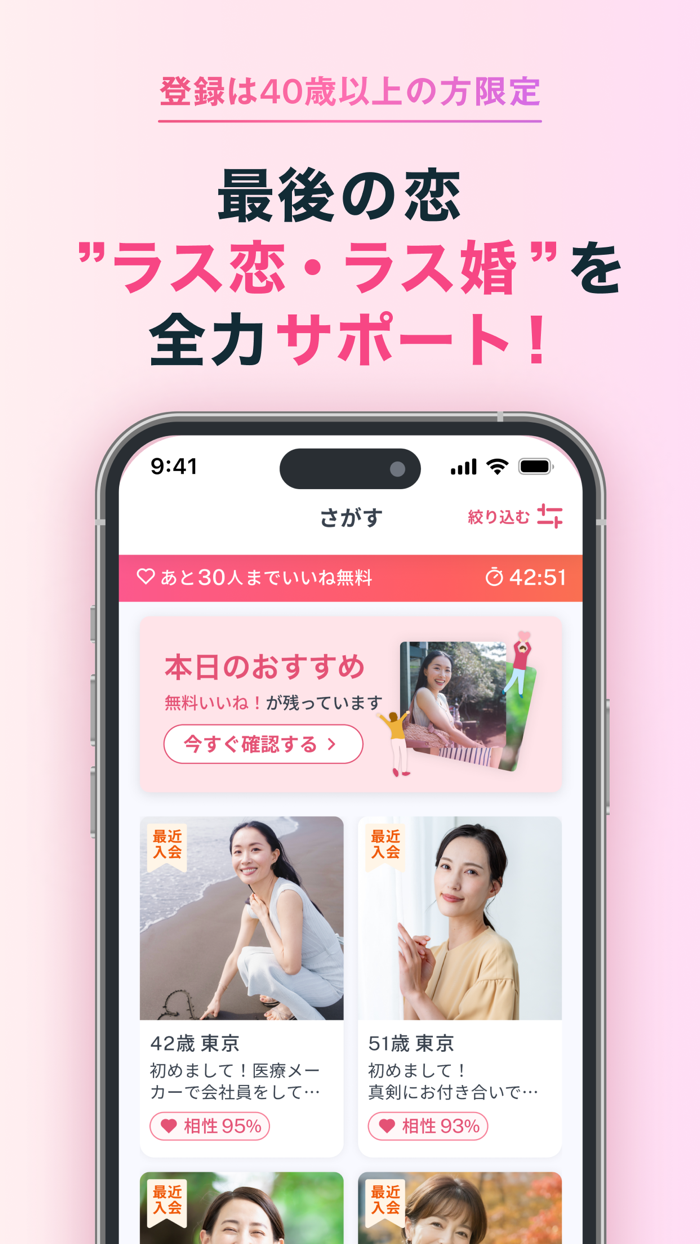 ラス恋 ‐ 40代 50代 60代のマッチングアプリ