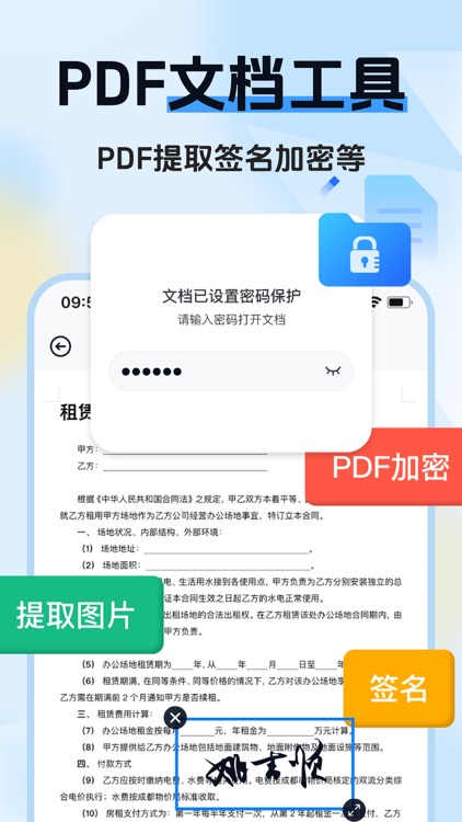 文档手机版-文档编辑，手机office办公软件