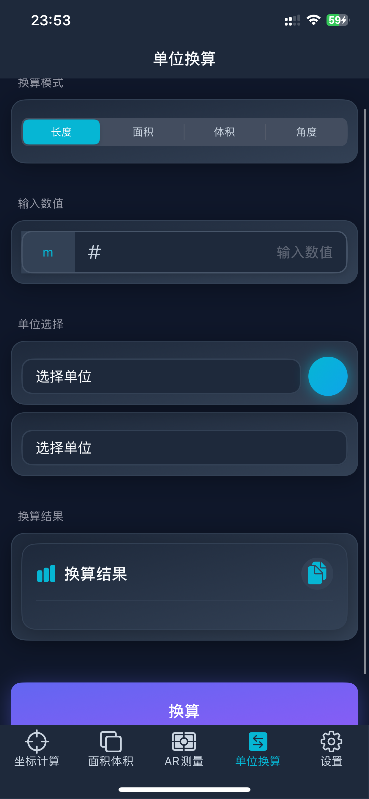 测量测绘大师-AR测量算量工具