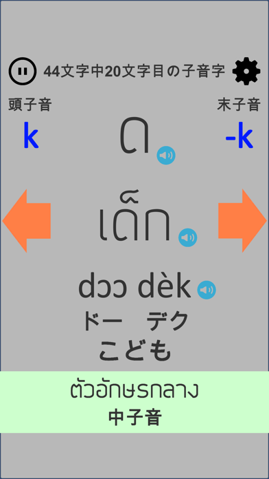 タイ語子音字44文字練習帳 Screenshot