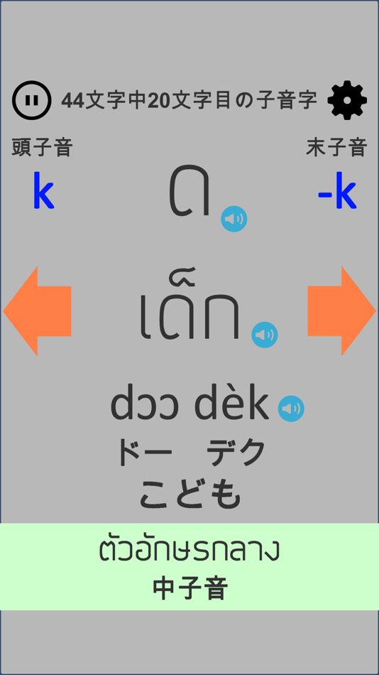 #5. タイ語子音字44文字練習帳 (iOS) بواسطة: Daijiro Koizumi