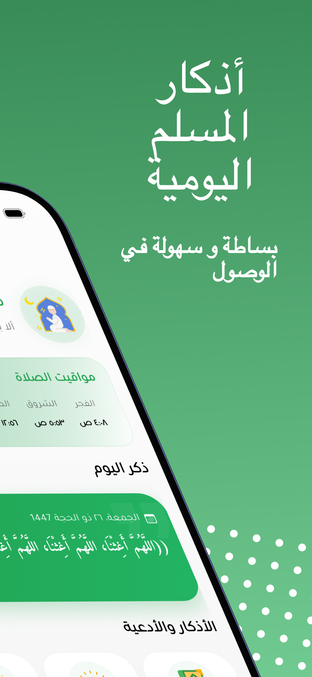 أذكاري | Azkari screenshot 2