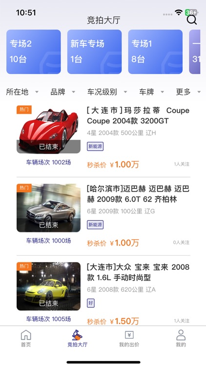 当当拍车 screenshot-3