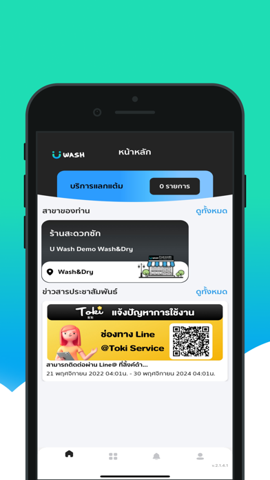 UWash ผู้ให้บริการ Screenshot