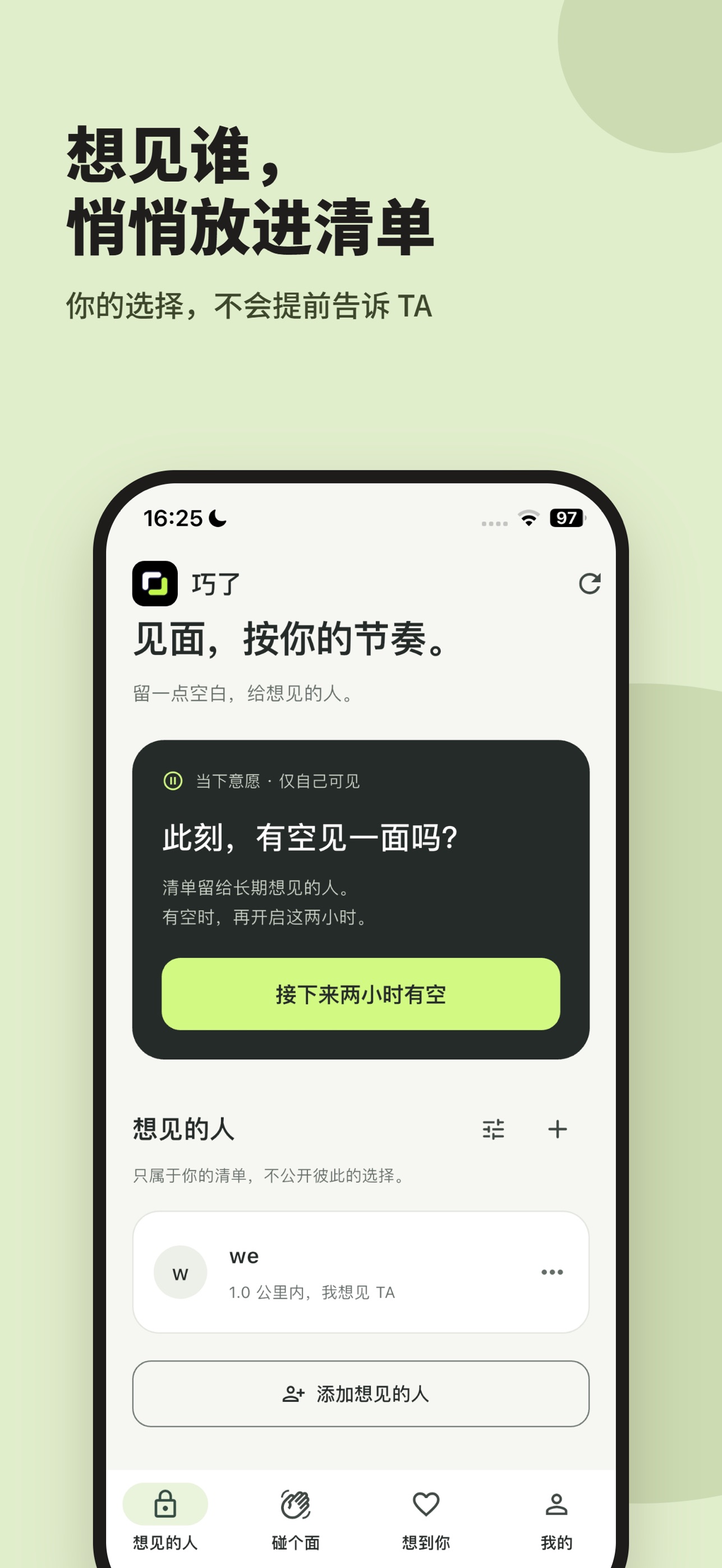 Screenshot 2 of 巧了