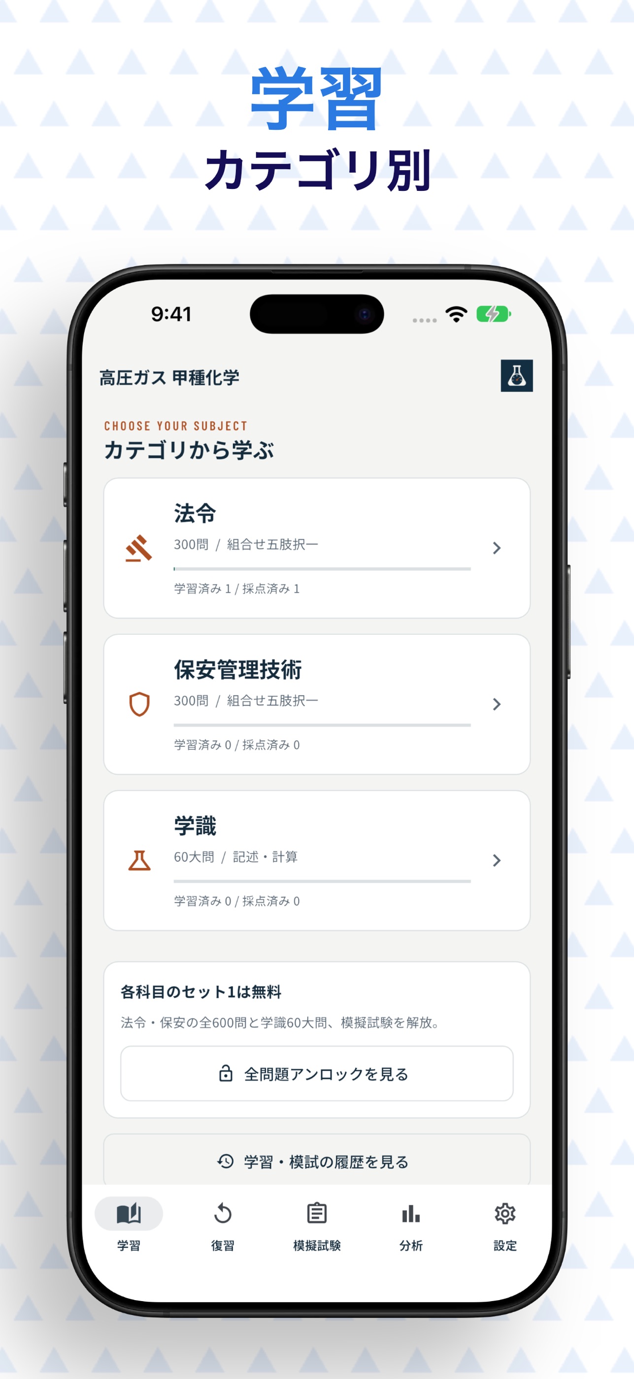 Screenshot 4 of 高圧ガス甲種化学　試験対策