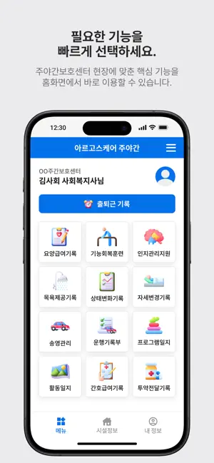 [주야간] 아르고스케어 종사자용 평가관리프로그램 screenshot 3