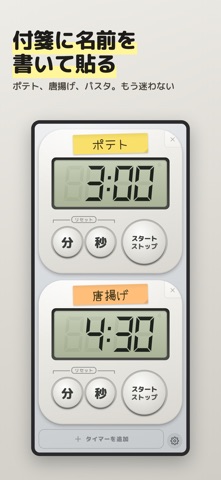 キッチンタイマーズ - 複数のキッチンタイマー のスクリーンショット