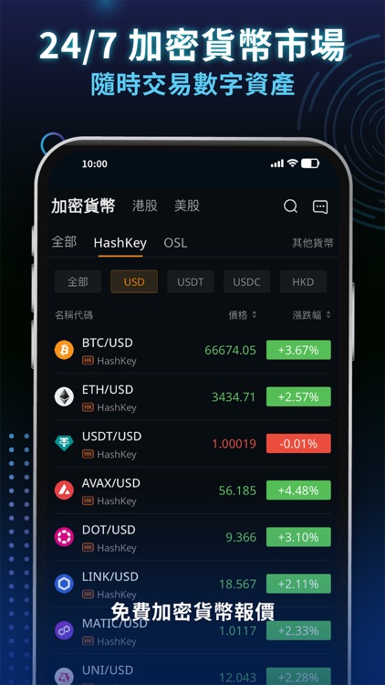 VictoryX勝利通｜全港首個投資股票及加密貨幣交易平台 screenshot-5