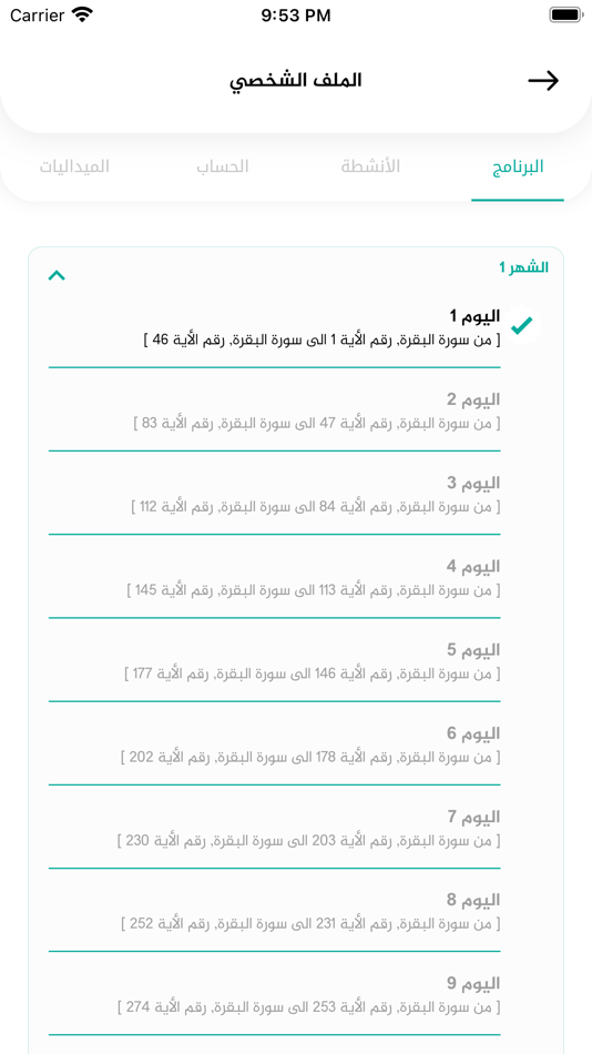 #3. بالقرآن نحيا (iOS) Podle: Nawaf Alhamed