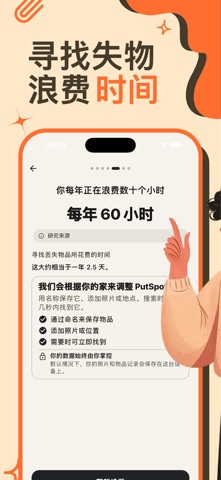 PutSpot: 物品查找器 screenshot