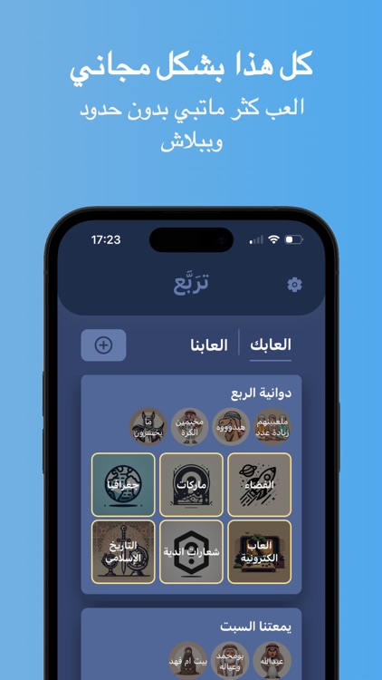 Lite ترَبَّع screenshot-4