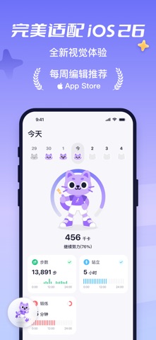 Joyway 就位 - 跑步骑行徒步运动健康睡眠分析计步器 screenshot