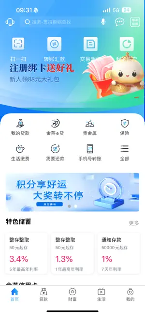 河南农商银行 iPhone screenshot 2