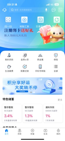 河南农商银行 iPhone screenshot 2