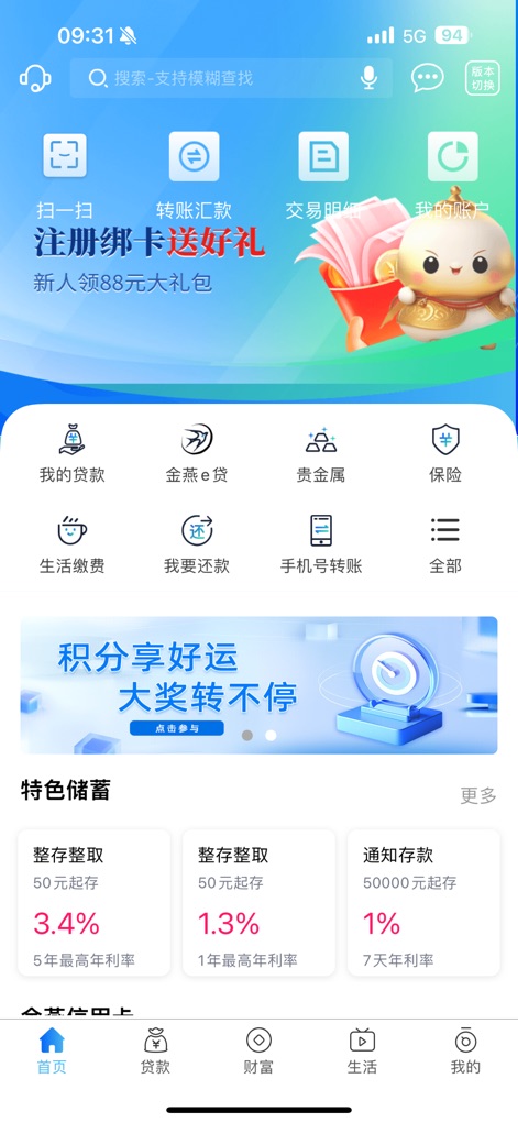 河南农商银行 - Users can explore a wide range of services via clear icons like 'bill payment' and navigate promotions with the prominent 'new user gift package' banner.