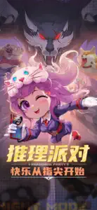 推理学院-狼人动物杀玩法上线！ screenshot #1 for iPhone