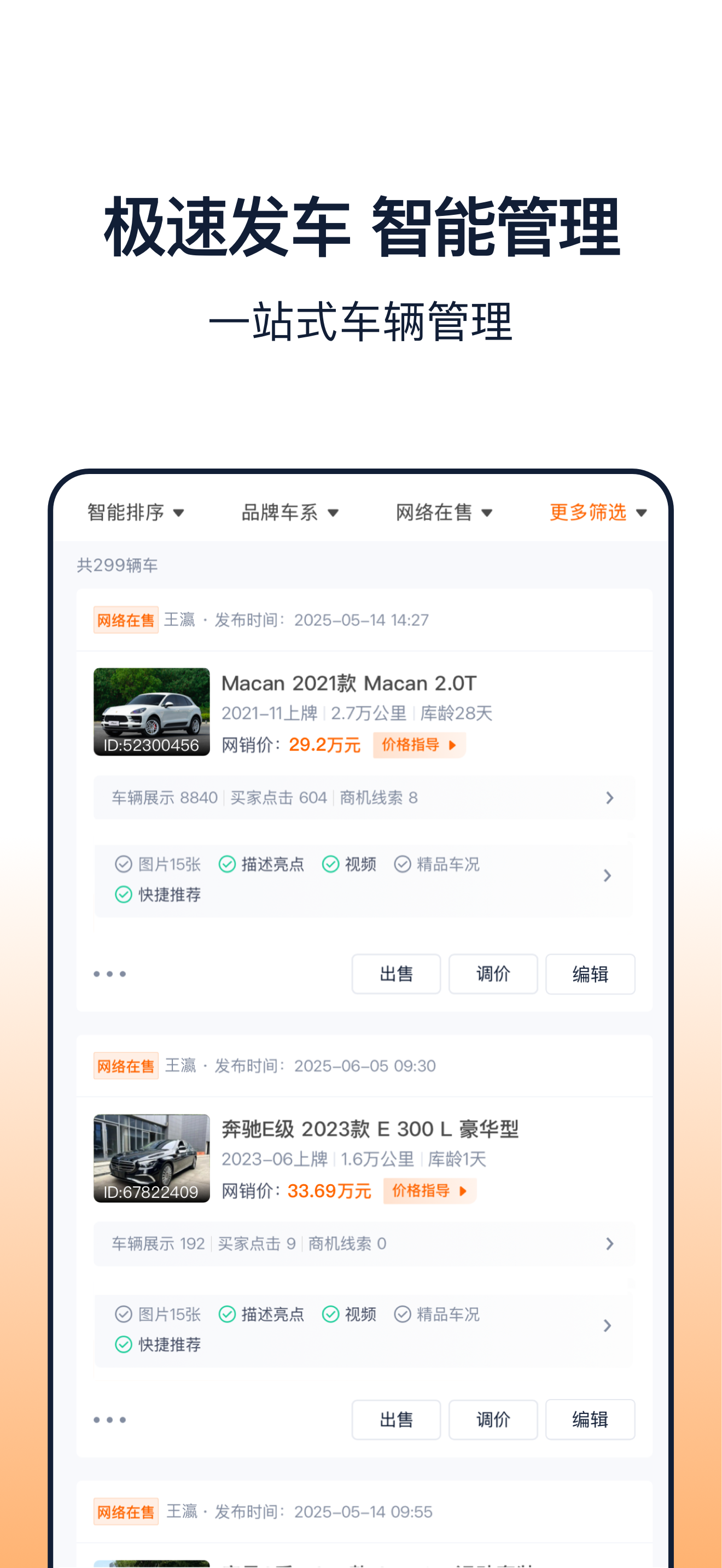 车智赢+