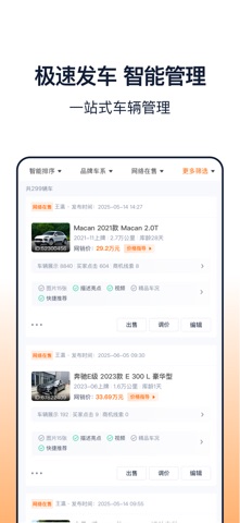 车智赢+ screenshot