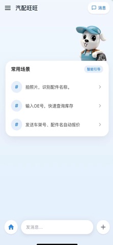汽配旺旺 screenshot