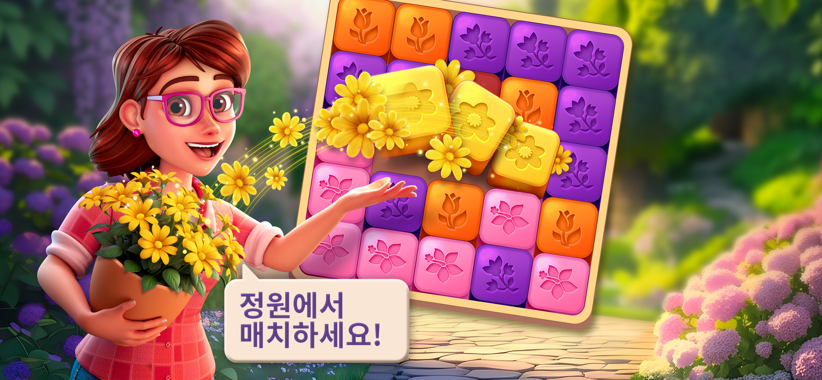 릴리의 정원 (Lily’s Garden)