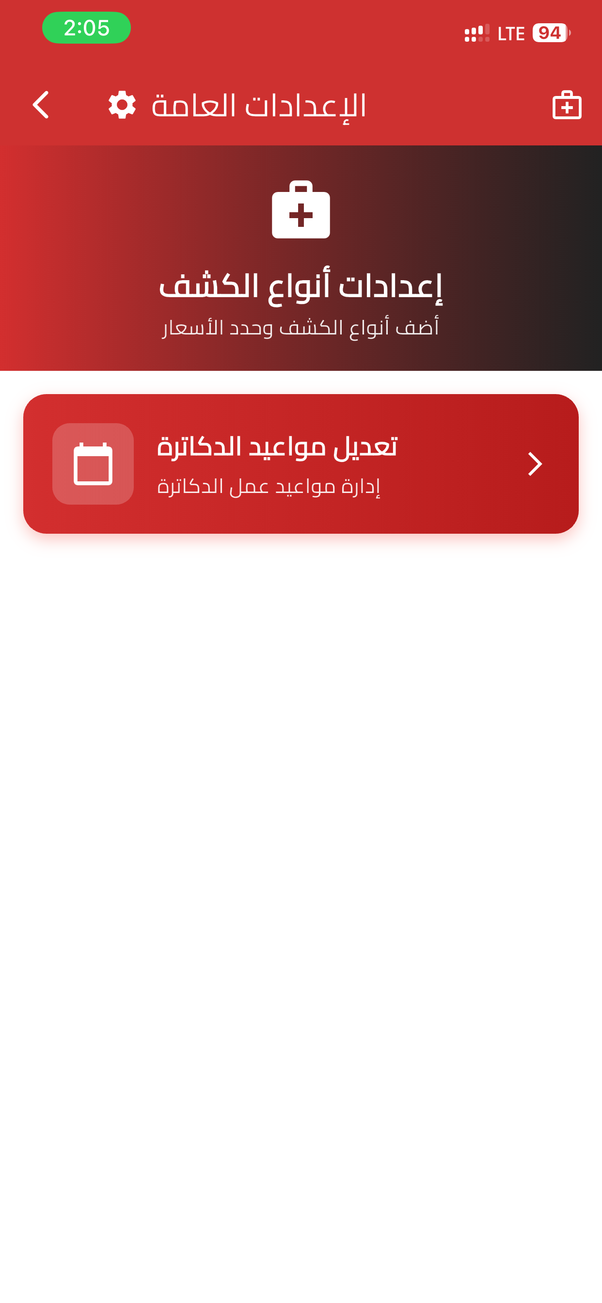 ميدي ماكس - Medi Max screenshot 4
